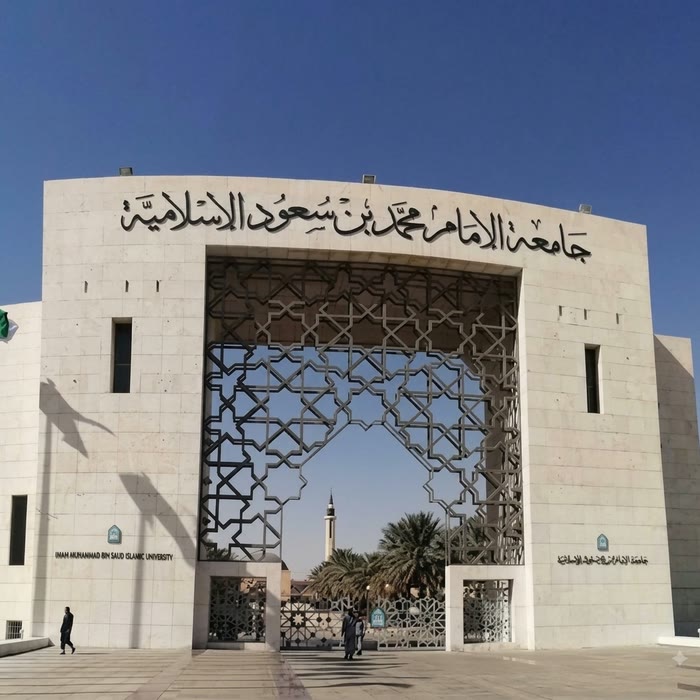 البوابة الرئيسية لجامعة الإمام محمد بن سعود الإسلامية بزخارفها الهندسية